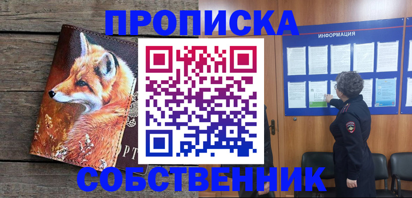 прописка для работы в Суздали